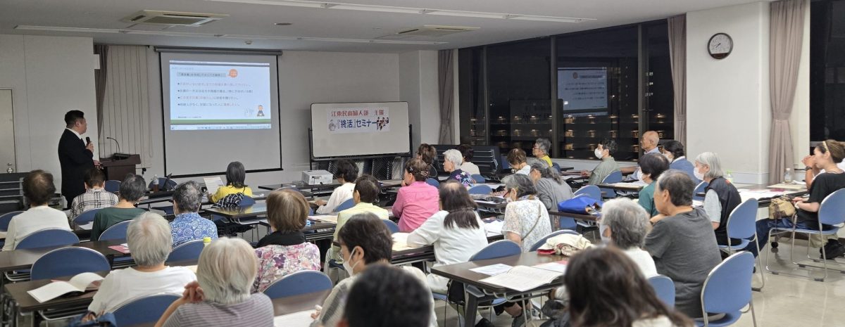 人生の終わりを考え、今をよりよく生きよう！終活セミナー開催