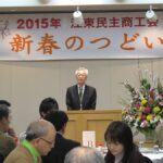 1/24 江東民商　「新春のつどい」を行いました。