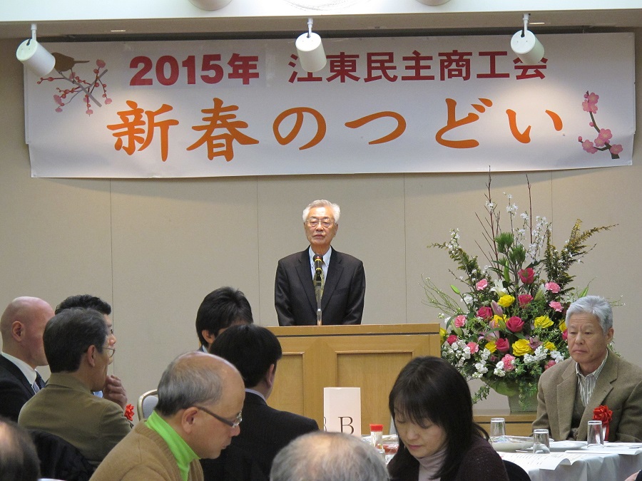 1/24 江東民商　「新春のつどい」を行いました。