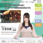 東部ブロック青年部交流会のご案内