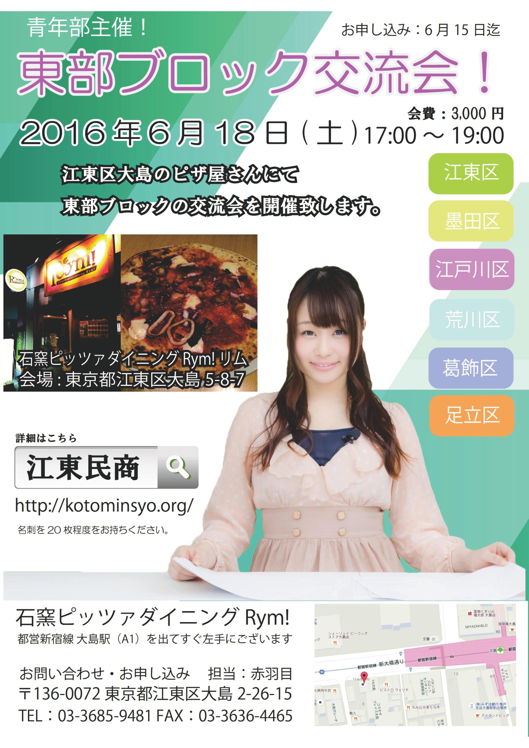 東部ブロック青年部交流会のご案内