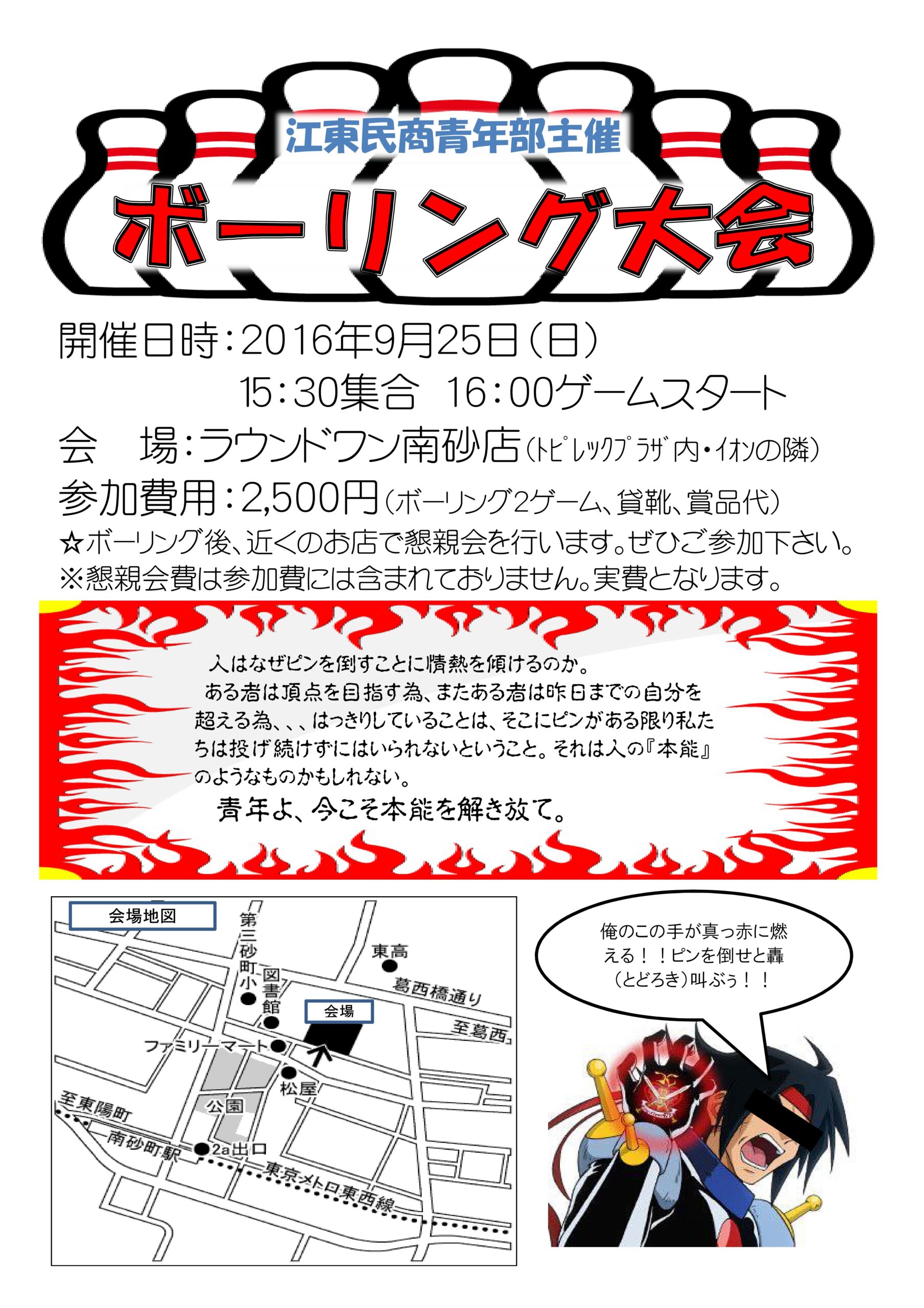 青年部　ボーリング大会開催！！