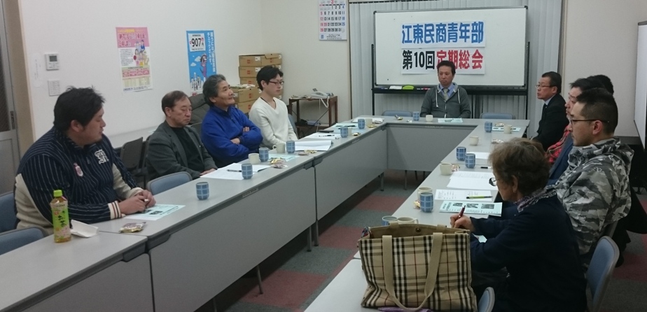 青年の力で民商を元気に！江東民商青年部第１０回定期総会！
