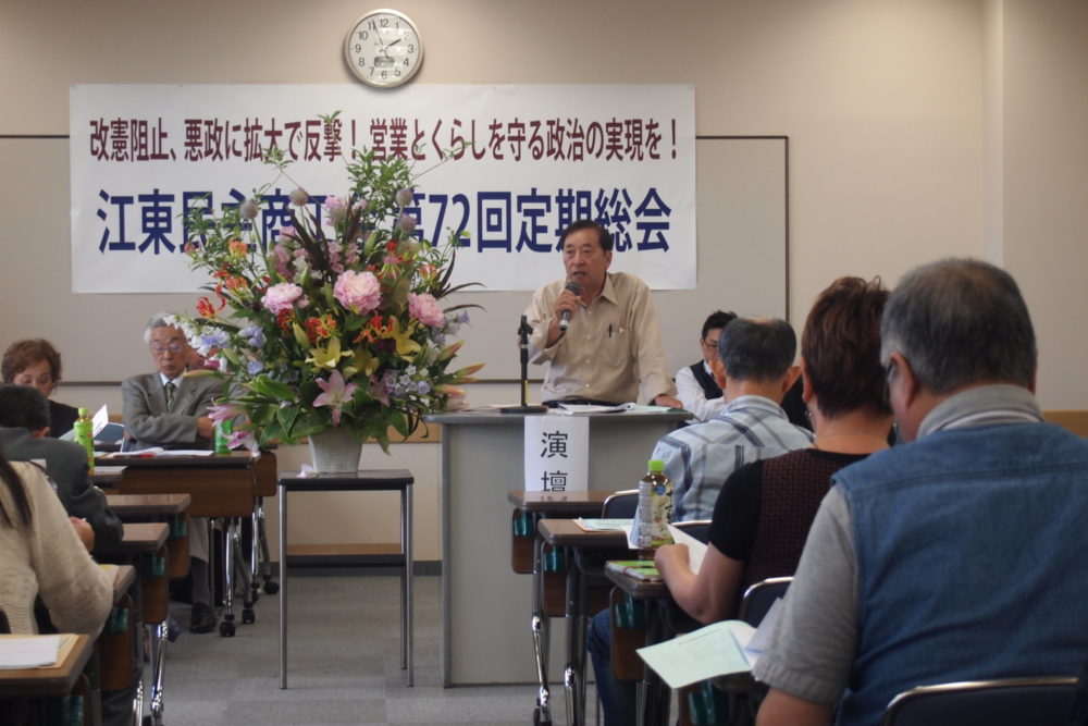 江東民主商工会第７２回定期総会開催！！　方針実践に向けて全会員の運動広げよう！
