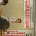 業者と労働者の共同でより良い社会目指そう！東部共同行動３０周年記念行事