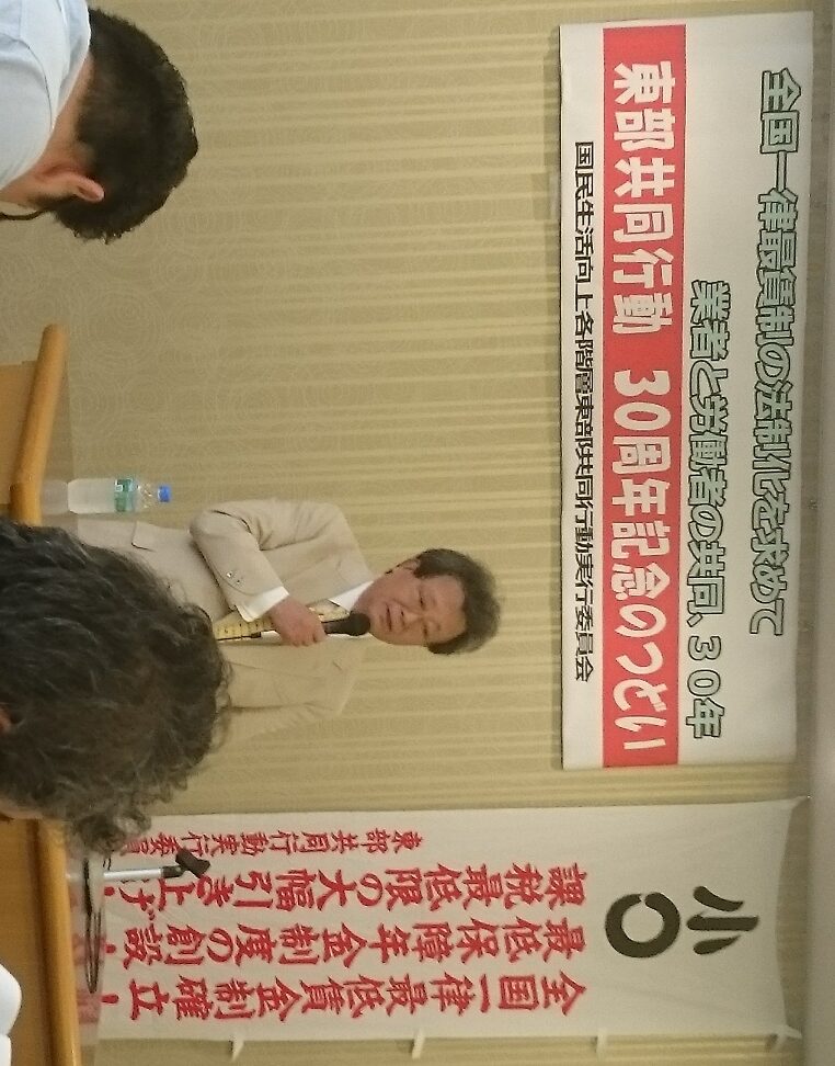 業者と労働者の共同でより良い社会目指そう！東部共同行動３０周年記念行事