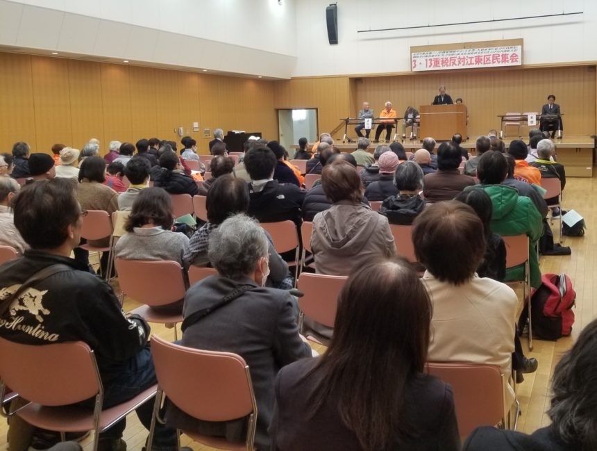 納税者の権利掲げて！第49回　3.13重税反対江東区民集会！