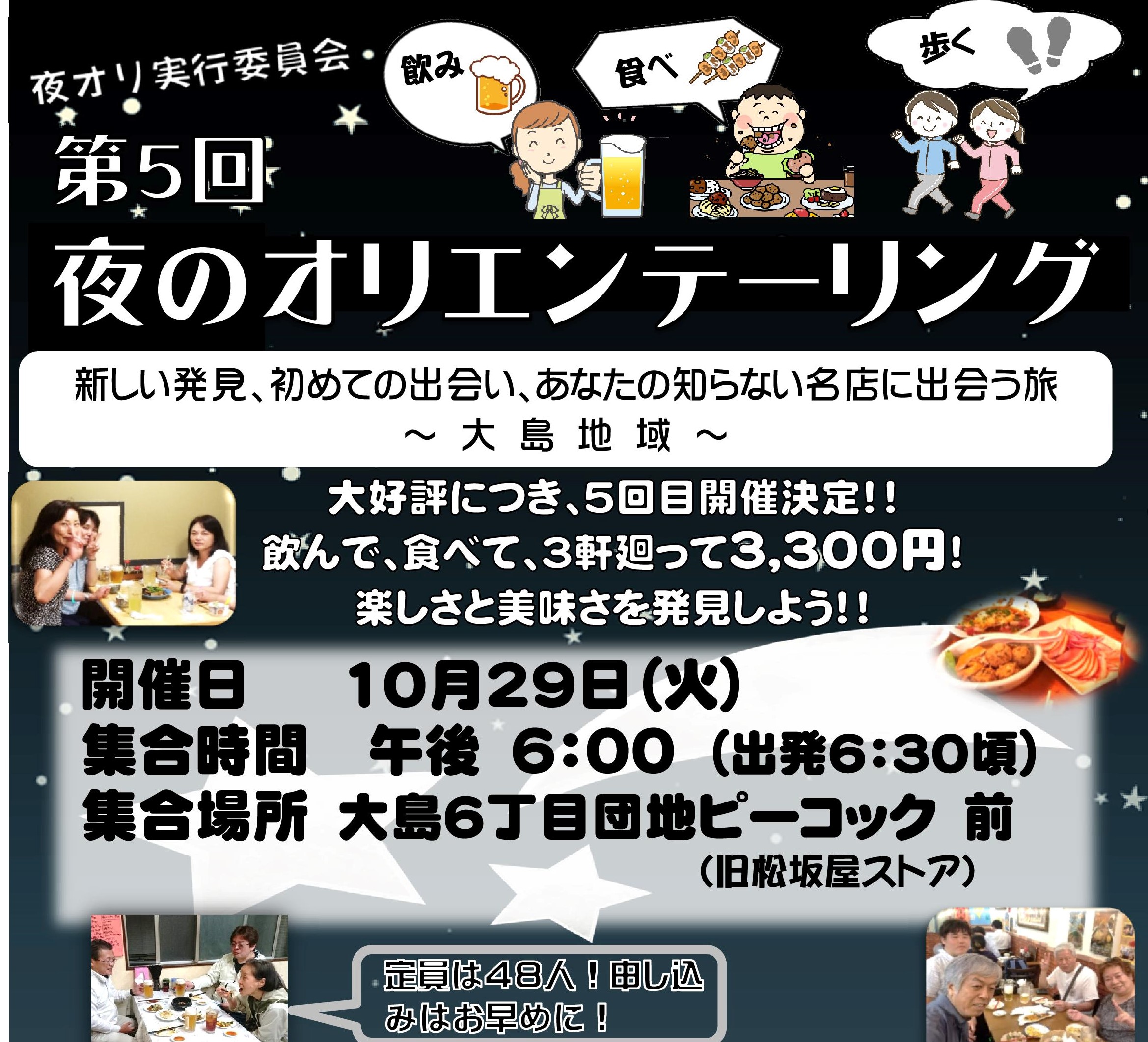 大好評！夜のオリエンテーリング　5回目開催決定！