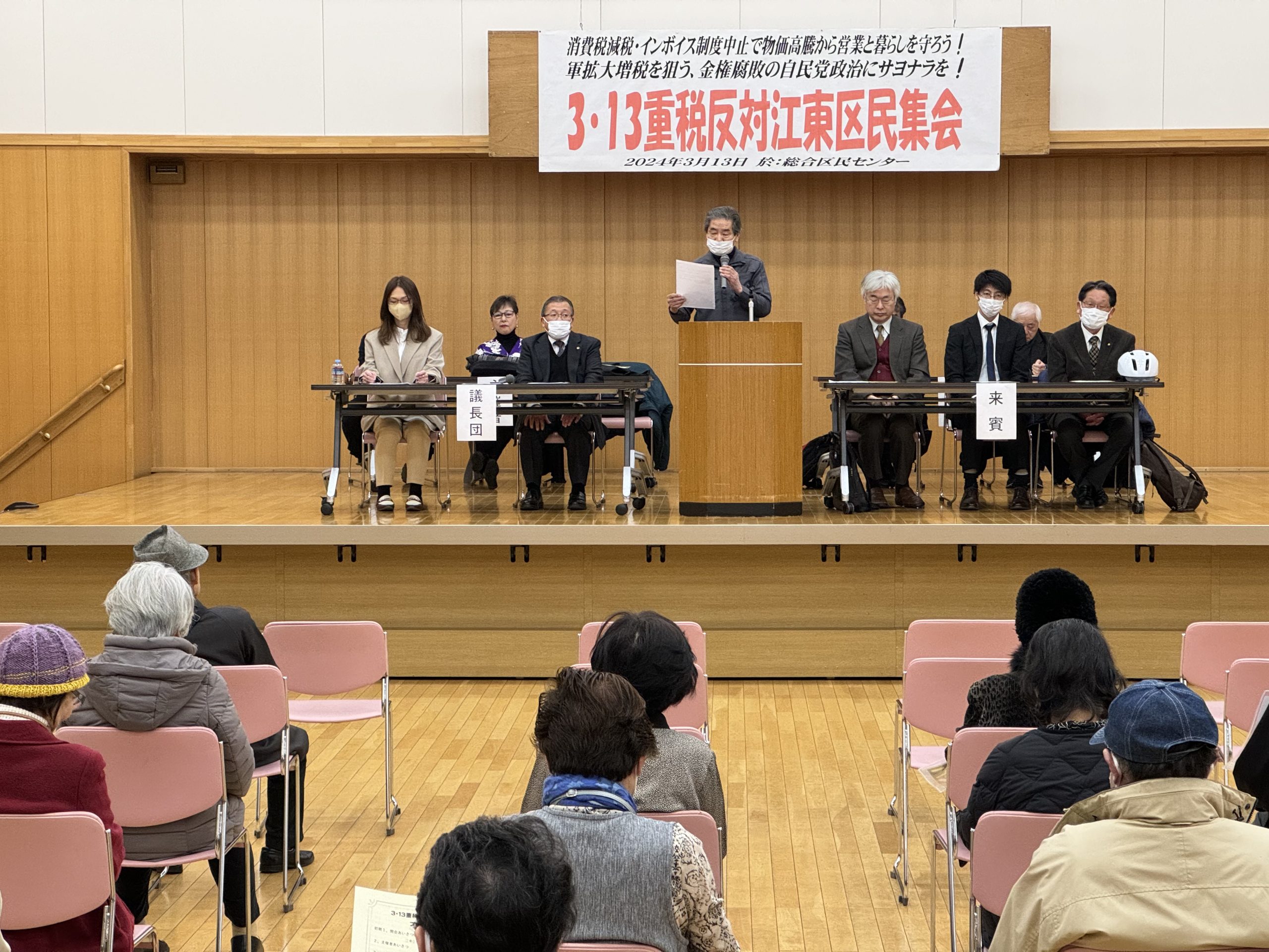 【第55回】3/13重税反対江東区民集会