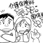 国保料の滞納から身を守る８の対策