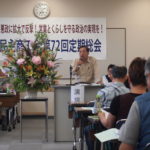 江東民主商工会第７２回定期総会開催！！　方針実践に向けて全会員の運動広げよう！
