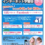 5/27(水)　江東民商青年部　インターネット学習会を開催します！