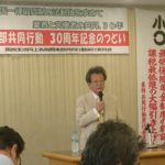 業者と労働者の共同でより良い社会目指そう！東部共同行動３０周年記念行事