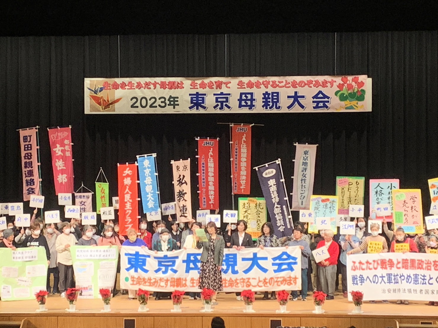 【総勢1000人越!?】2023年 東京母親大会 in 町田に参加してきました！