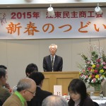 1/24 江東民商　「新春のつどい」を行いました。