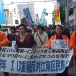 消費税１０％ＮＯ！３・13重税反対江東区民集会！