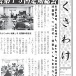 くさわけ　171号　ご覧ください。